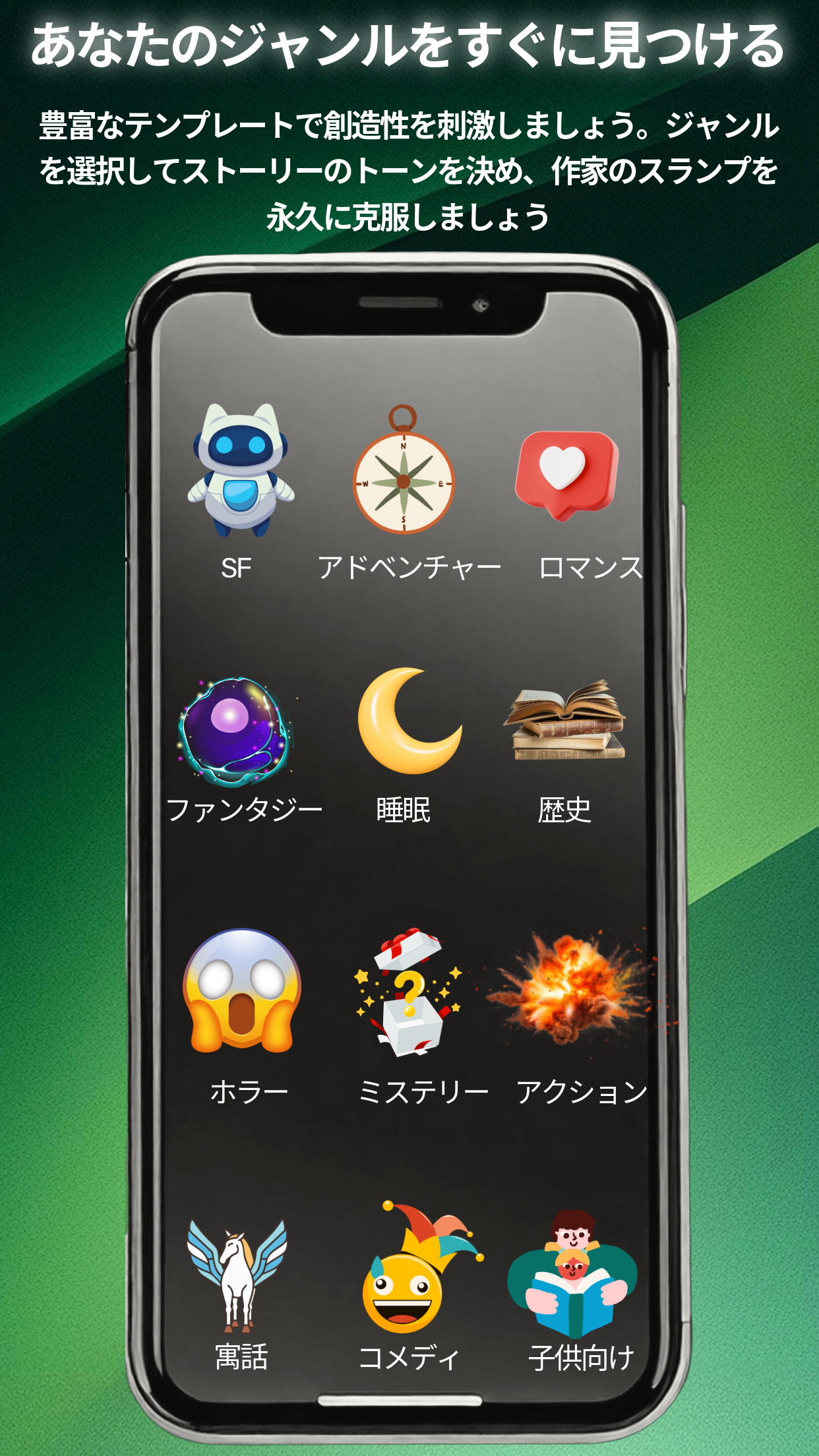 AIストーリーアプリプレビュー 2